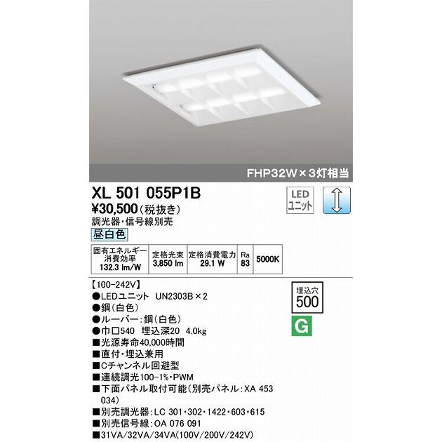オーデリック 店舗・施設用照明 テクニカルライト ベースライト【XL 501 055P1B】XL501055P1B【メーカー取り寄せ】【代引決済・後払い決済不可】の画像