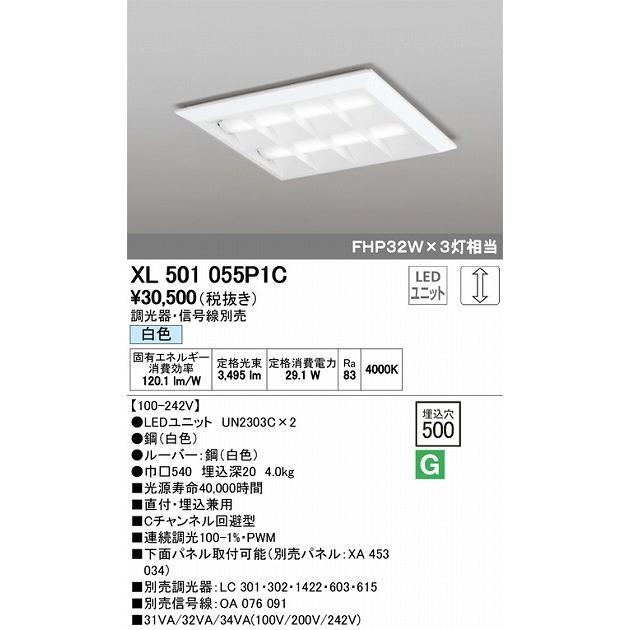 オーデリック 店舗・施設用照明 テクニカルライト ベースライト【XL 501 055P1C】XL501055P1C【メーカー取り寄せ】【代引決済・後払い決済不可】の画像