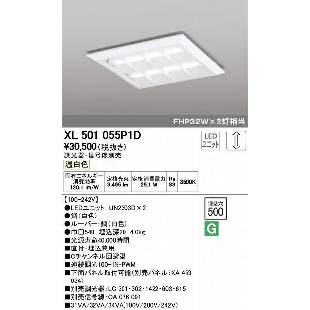 オーデリック 店舗・施設用照明 テクニカルライト ベースライト【XL 501 055P1D】XL501055P1D【メーカー取り寄せ】【代引決済・後払い決済不可】の画像