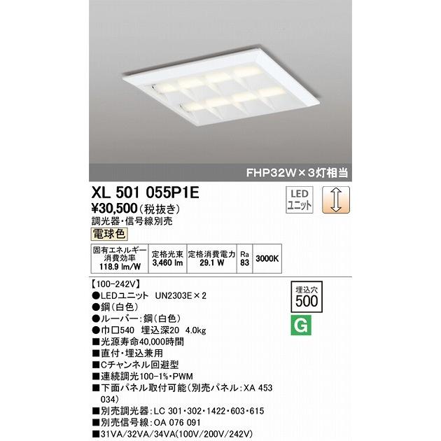 オーデリック 店舗・施設用照明 テクニカルライト ベースライト【XL 501 055P1E】XL501055P1E【メーカー取り寄せ】【代引決済・後払い決済不可】の画像