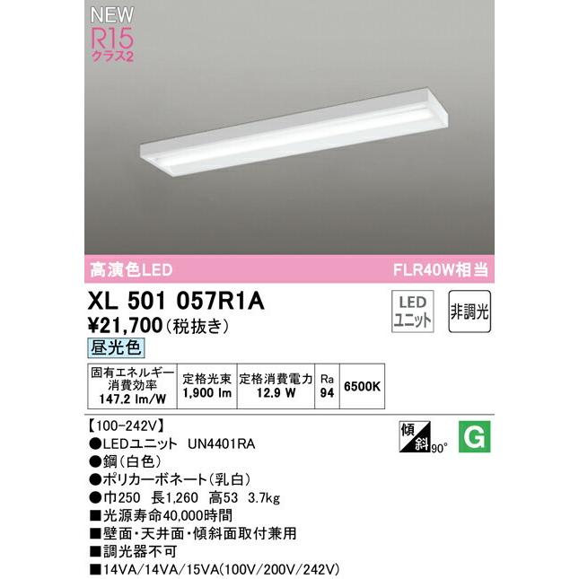 オーデリック ベースライト 【XL501057R1A】【XL 501 057R1A】【代引決済・後払い決済不可】_1
