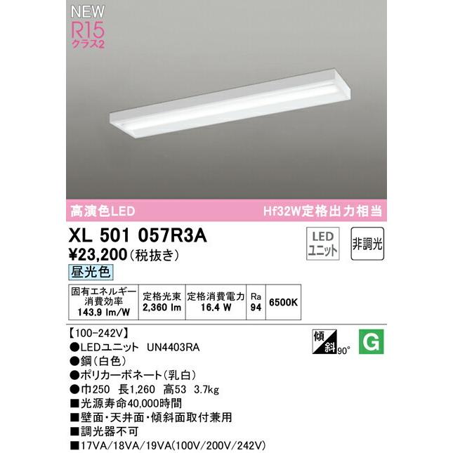 オーデリック ベースライト 【XL501057R3A】【XL 501 057R3A】【代引決済・後払い決済不可】_1