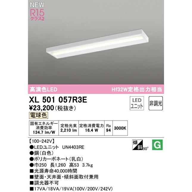 オーデリック ベースライト 【XL501057R3E】【XL 501 057R3E】【代引決済・後払い決済不可】_1