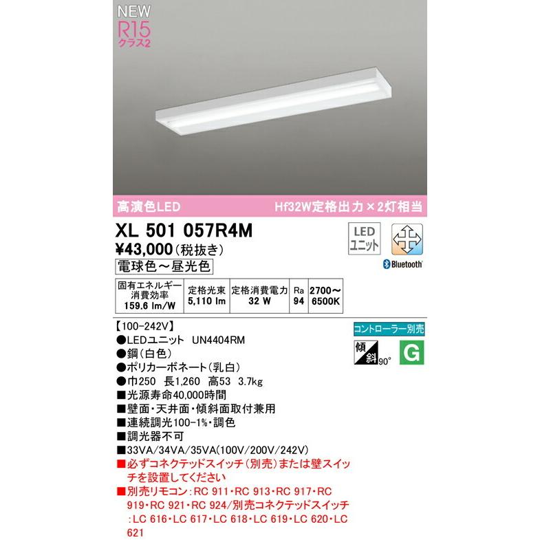 オーデリック ベースライト 【XL501057R4M】【XL 501 057R4M】【代引決済・後払い決済不可】_1