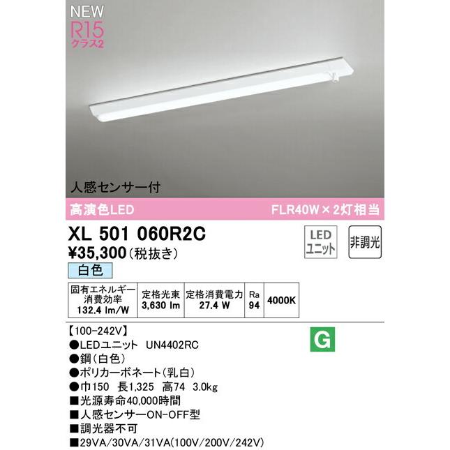 オーデリック ベースライト 【XL501060R2C】【XL 501 060R2C】【代引決済・後払い決済不可】_1