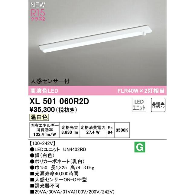 オーデリック ベースライト 【XL501060R2D】【XL 501 060R2D】【代引決済・後払い決済不可】_1
