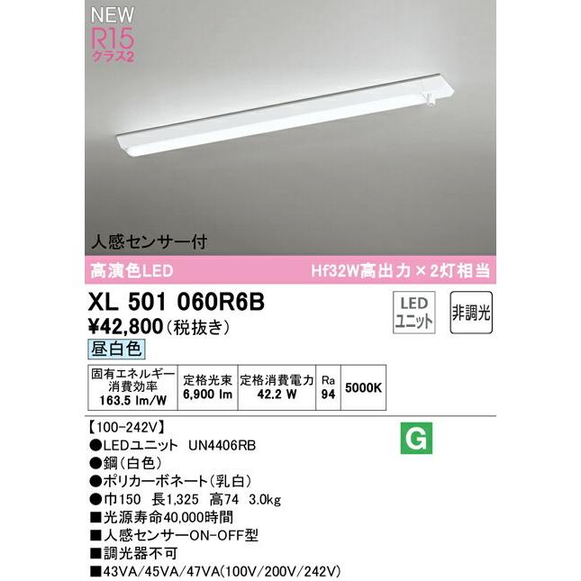 オーデリック ベースライト 【XL501060R6B】【XL 501 060R6B】【代引決済・後払い決済不可】
