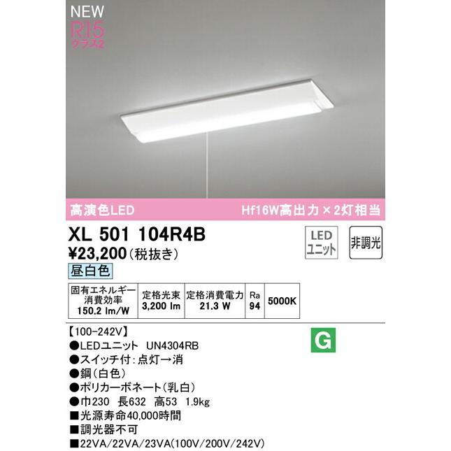 オーデリック ベースライト 【XL501104R4B】【XL 501 104R4B】【代引決済・後払い決済不可】