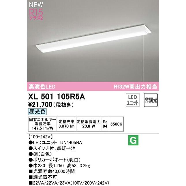 オーデリック ベースライト 【XL501105R5A】【XL 501 105R5A】【代引決済・後払い決済不可】の画像