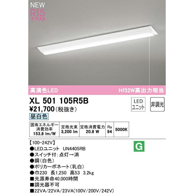 オーデリック ベースライト 【XL501105R5B】【XL 501 105R5B】【代引決済・後払い決済不可】の画像