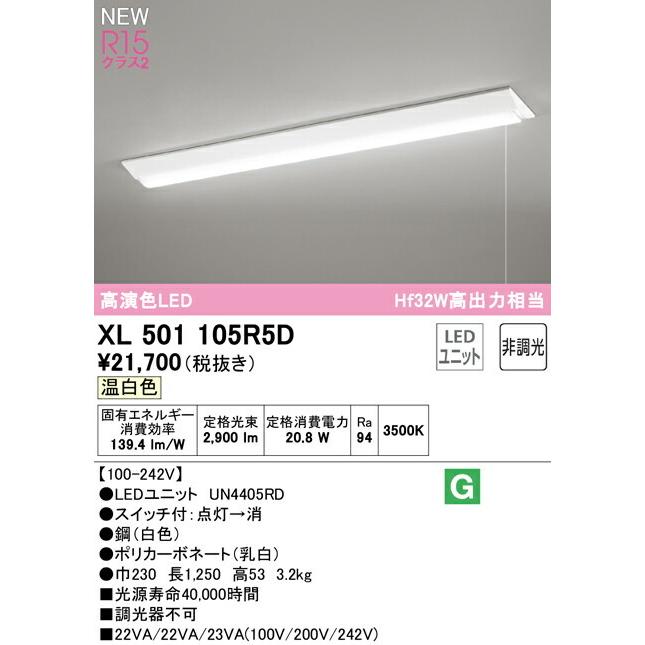 オーデリック ベースライト 【XL501105R5D】【XL 501 105R5D】【代引決済・後払い決済不可】の画像