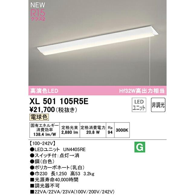 オーデリック ベースライト 【XL501105R5E】【XL 501 105R5E】【代引決済・後払い決済不可】の画像