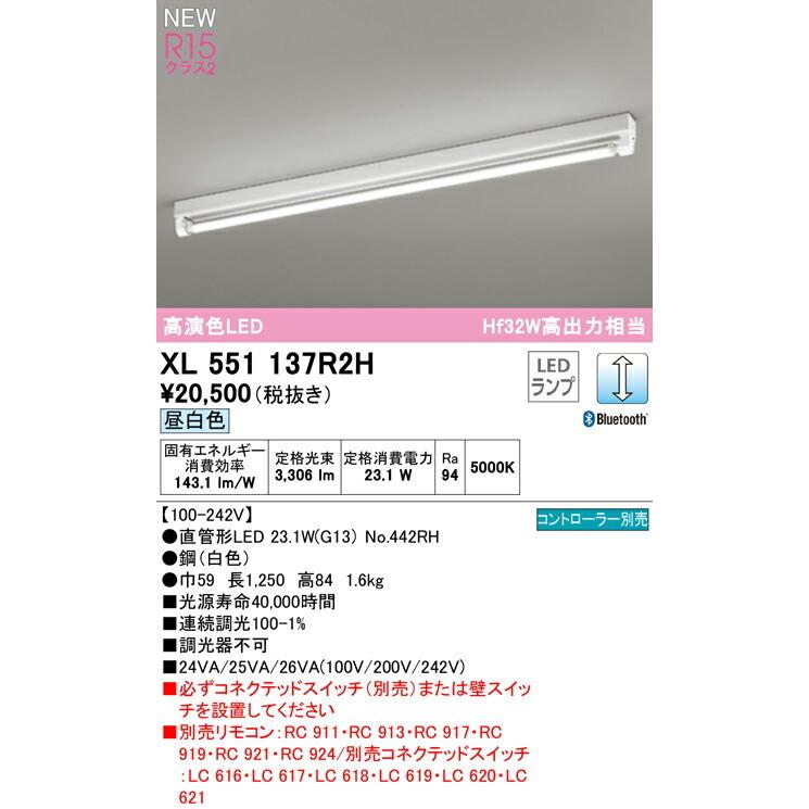 オーデリック ベースライト 【XL551137R2H】【XL 551 137R2H】【代引決済・後払い決済不可】の画像