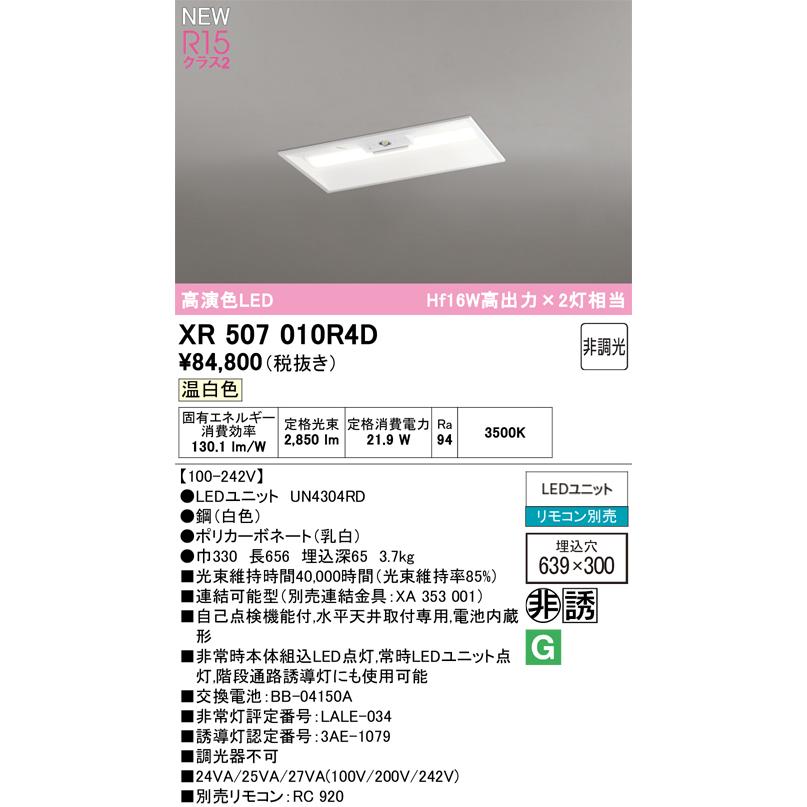 ベースライト オーデリック XR507010R4D 代引き・後払い不可_7