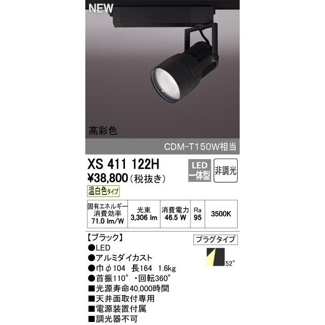 オーデリック スポットライト 【XS 411 122H】【XS411122H】【メーカー取り寄せ】【代引決済・後払い決済不可】
