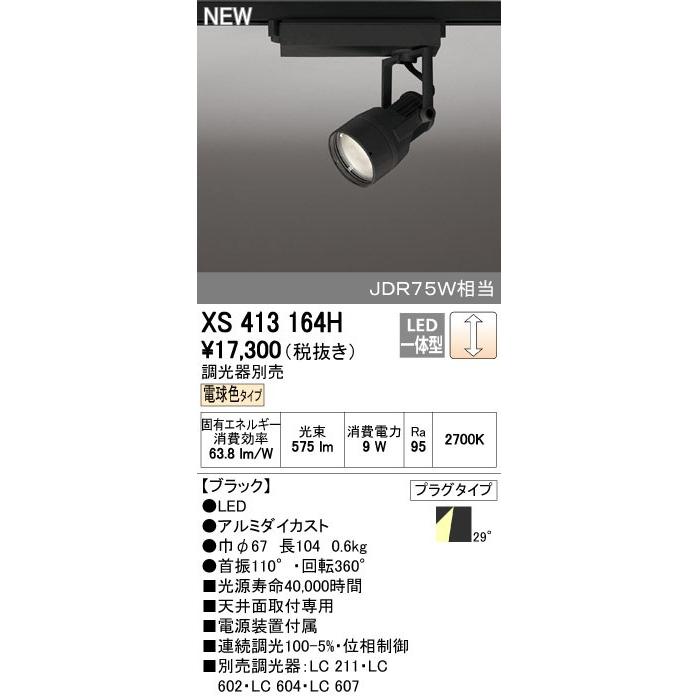 オーデリックスポットライト【OC257150R】