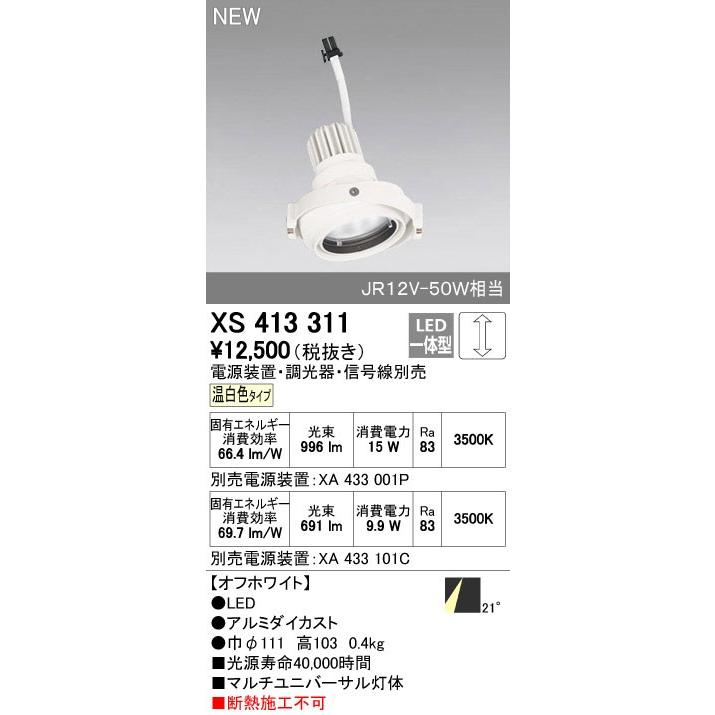 ODELIC - オーデリック 落ちこむともし火 【XS 413 311】【XS413311】【製造会社取り寄せ】 照明部品、パーツ-その他照明部品-家具、インテリア