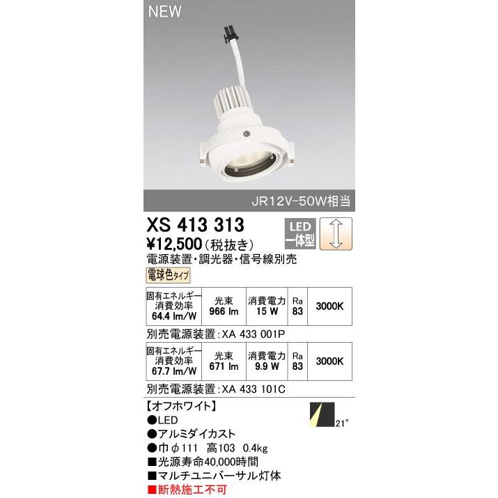 ODELIC - オーデリック 落ちこむともし火 【XS 413 313】【XS413313】【製造会社取り寄せ】 照明部品、パーツ-家具、インテリア-照明、電球