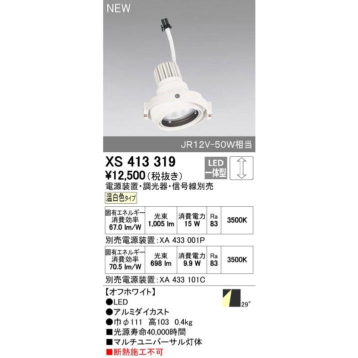 ODELIC - オーデリック 落ちこむともし火 【XS 413 319】【XS413319】【製造会社取り寄せ】 照明部品、パーツ-家具、インテリア-照明、電球