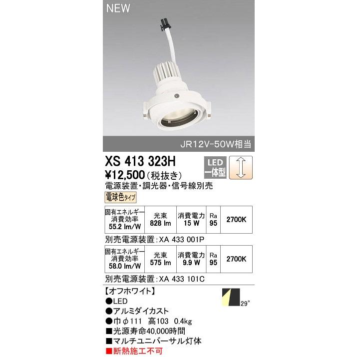 ODELIC - オーデリック 落ちこむともし火 【XS 413 323H】【XS413323H】【製造会社取り寄せ】 その他照明部品-照明部品、パーツ