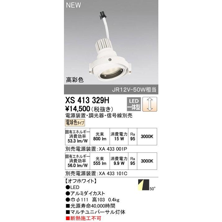 オーデリック ダウンライト