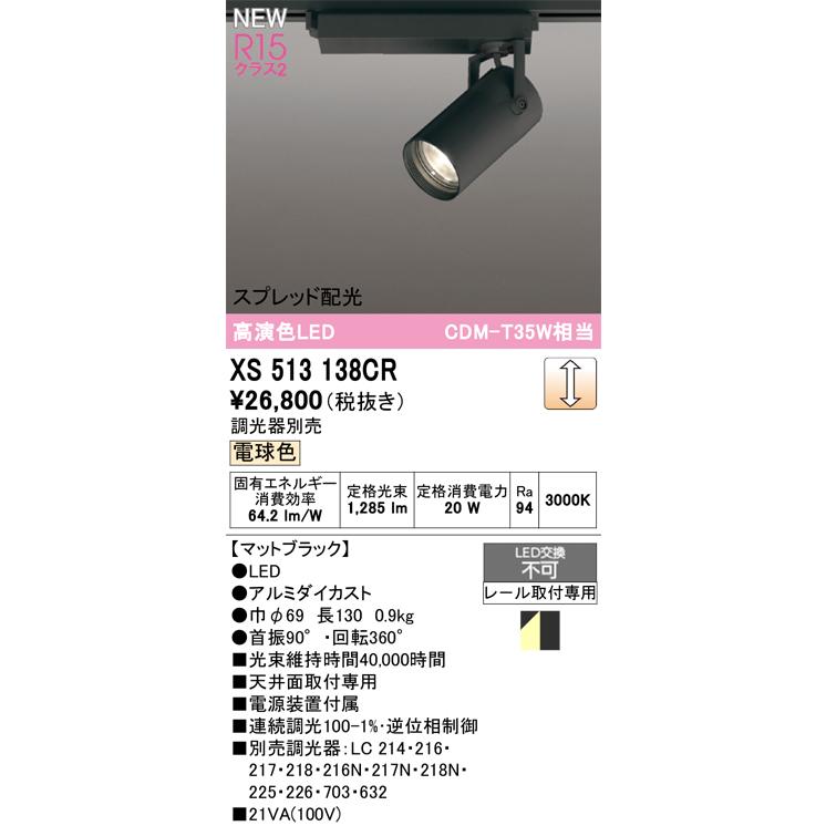 スポットライト オーデリック XS513138CRの画像