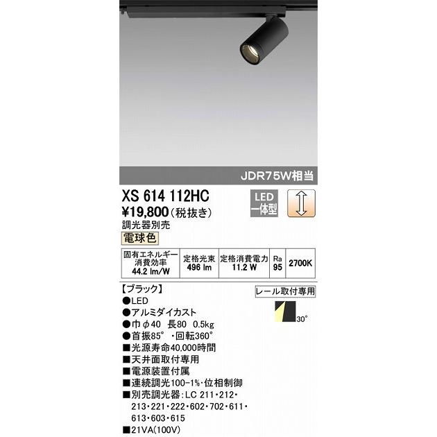 オーデリック テクニカルライト スポットライト【XS 614 112HC】XS614112HC【メーカー取り寄せ】【代引決済・後払い決済不可】_1