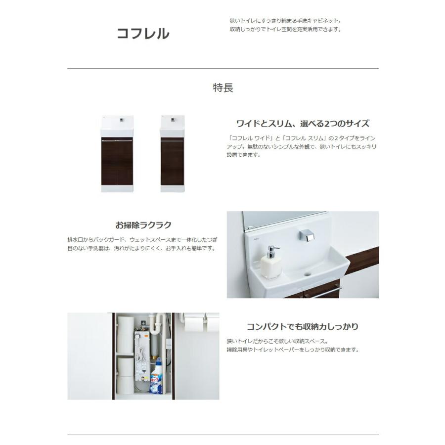 【YL-DA82SSHL12B】リクシル トイレ 手洗い器 コフレル スリム壁付 手すりカウンターカラクリキャビネットタイプ ハンドル水栓 左仕様 床給水 床排水_3