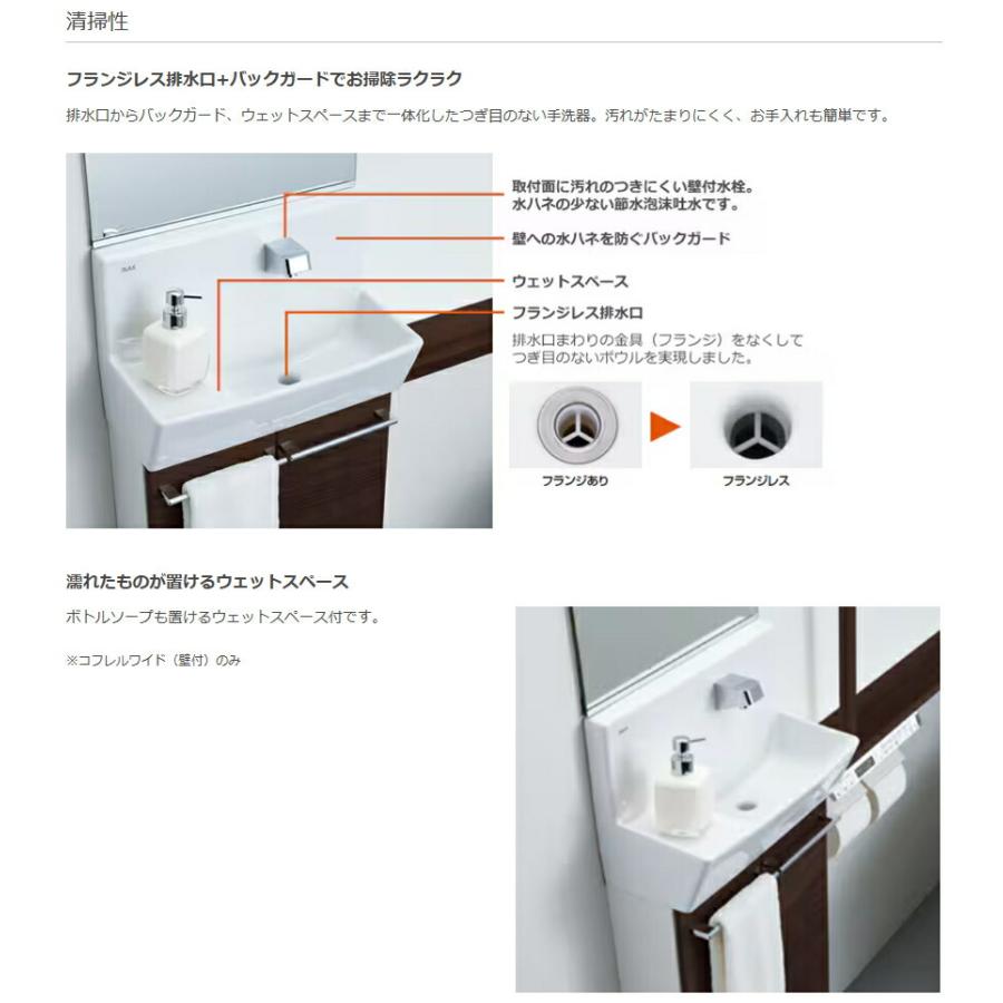 コフレル 【YL-DA83SSAL15E】リクシル トイレ 手洗い器 ワイド（壁付