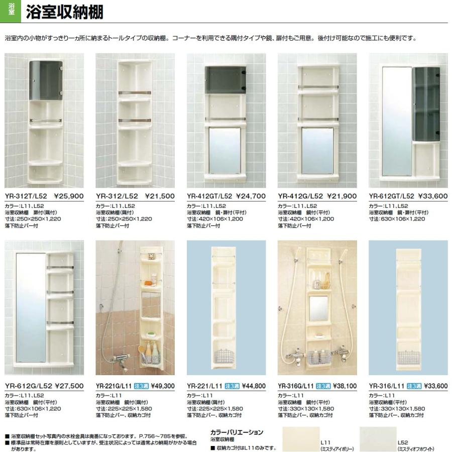 INAX イナックス LIXIL・リクシル 浴室収納棚 YR-412G【純正品 INAX イナックス LIXIL・リクシル 浴室収納棚 YR-412G【純正品
