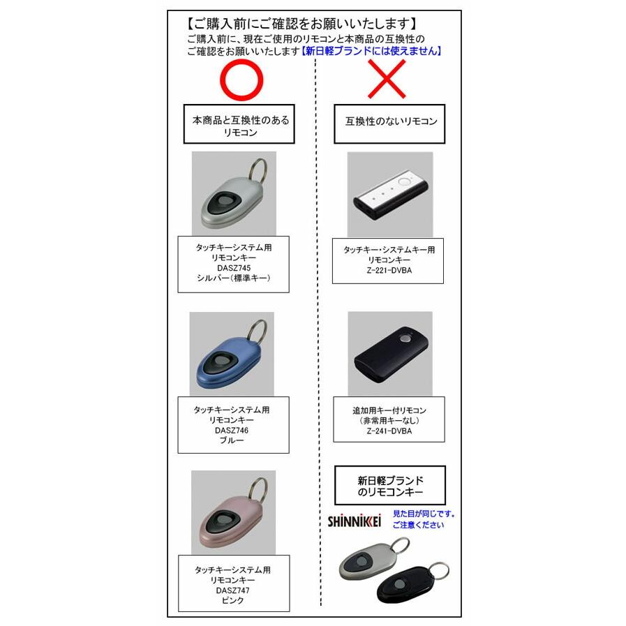 アヴァントス トステム z-013-dvba 簡易タッチキーシステム用キー収納