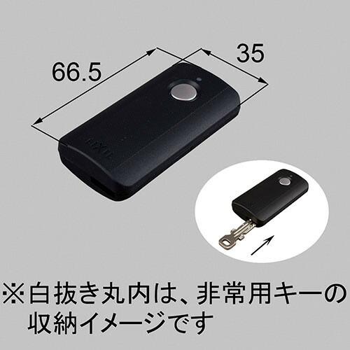 エルムーブ トステム z-241-dvba 追加用キー付リモコン（非常用キー
