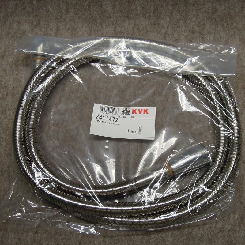 KVK Z411472/800 KF229RCL用メタルホースクリナップ仕様 KVK補修部品＞KVKキッチン・洗面シャワー部品 [新品] 純正品