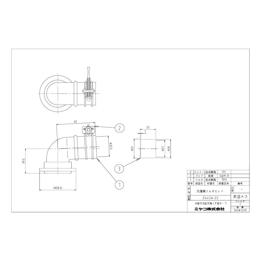 MIYAKO 【Z44CW-ES】 ミヤコ 洗濯機パンの排水トラップ用エルボセット