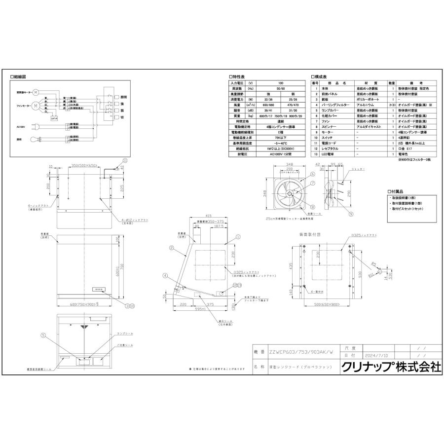 S（クリナップ） 【ZZWEP603AW-A】 クリナップ 深型レンジフード