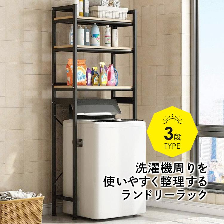 ランドリーラック おしゃれ 収納 ラック 洗濯機ラック 3段 棚 伸縮 洗濯機収納 収納棚 洗濯物 脱衣所 洗面所 ランドリー 高さ調節 シンプル 1 Washerrack 3 Maryplus 通販 Yahoo ショッピング
