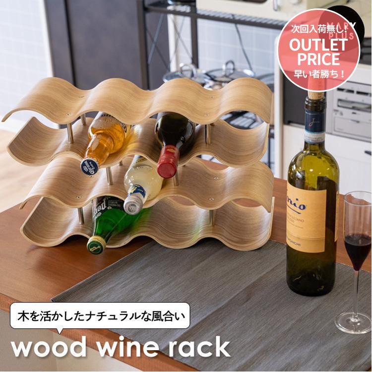 ワインラック ボトルラック 木製 おしゃれ 酒 キッチン ワイン シャンパン ワイン収納ラック ワイン棚 ワインストッカー クラシック ケース 人気満点