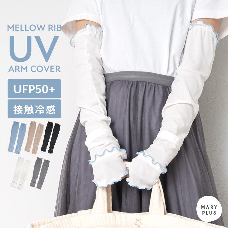 半額SALE】7月8日（水）23:59まで！ アームカバー uvカット 冷感