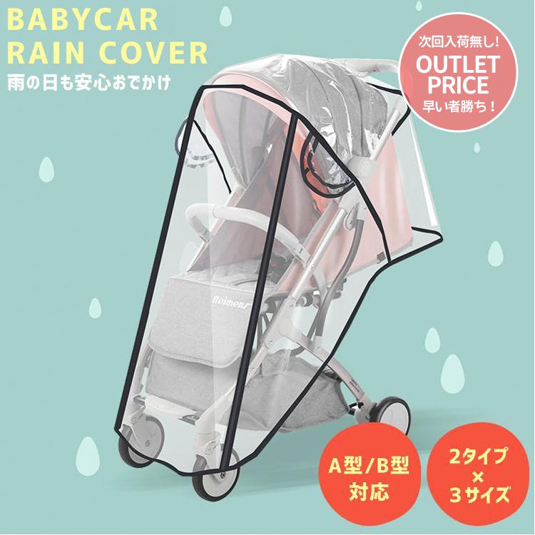 Smartangel バギーのレインカバー ベビーカーカバー ベビーカー 雨よけ レインカバー