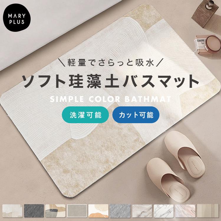 400円オフ】6月17日（水）23:59まで！ 珪藻土バスマット キッチン