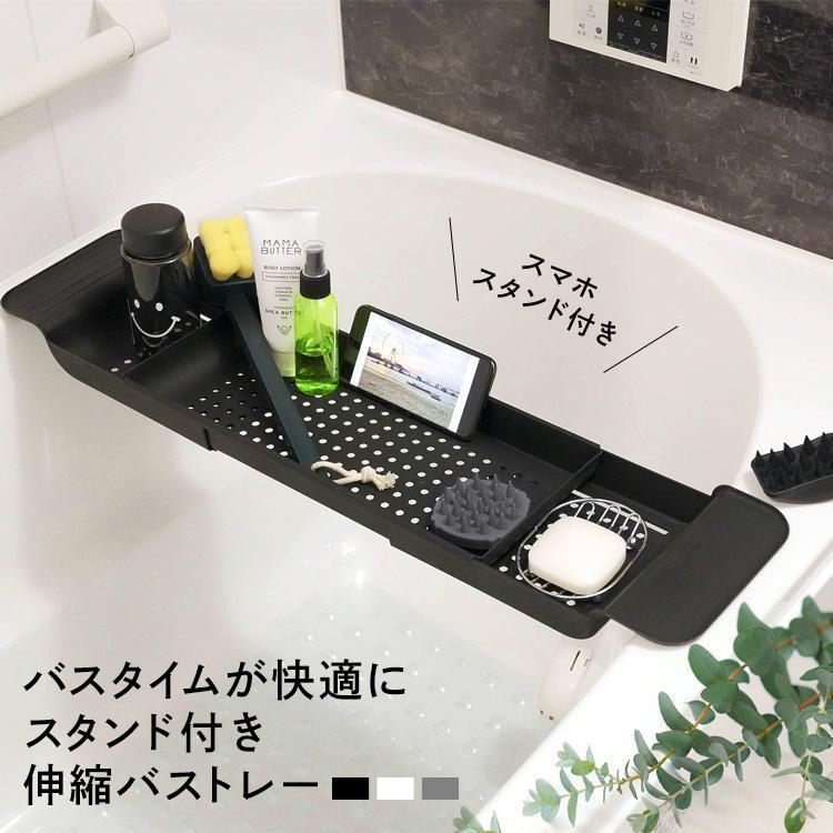 バスタブトレー シンクラック おしゃれ スマホ タブレット 伸縮 バスタブラック バストレイ バストレー 浴室用 ラック お風呂 テーブル バスグッズ 棚 | 