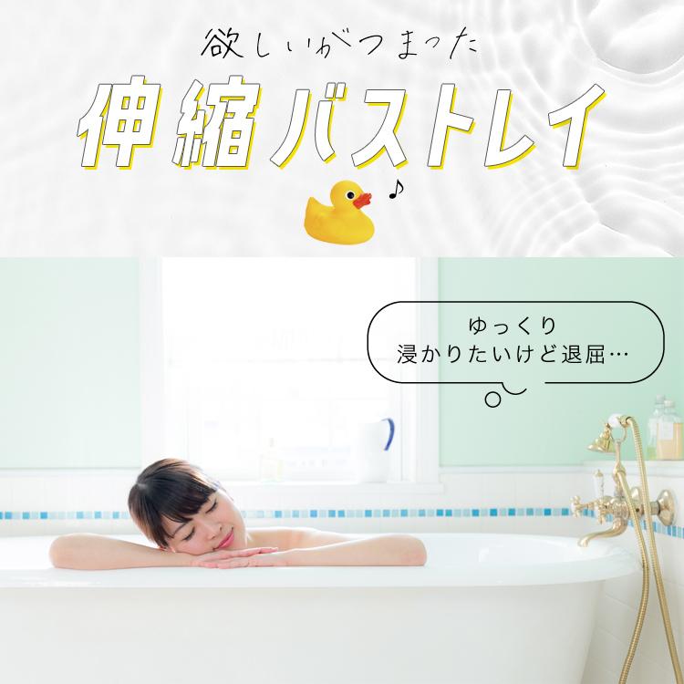 バスタブトレー シンクラック おしゃれ スマホ タブレット 伸縮 バスタブラック バストレイ バストレー 浴室用 ラック お風呂 テーブル バスグッズ 棚 |  | 05