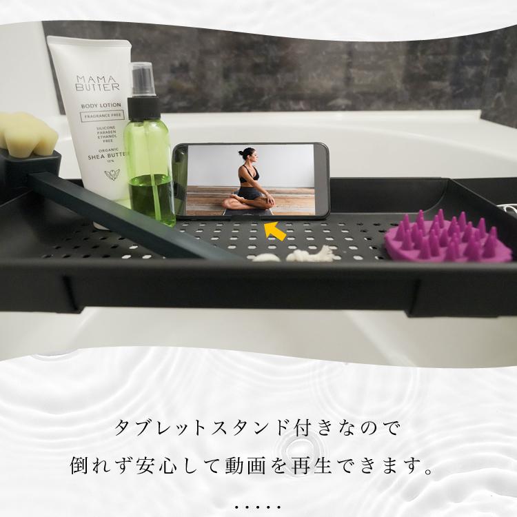 バスタブトレー シンクラック おしゃれ スマホ タブレット 伸縮 バスタブラック バストレイ バストレー 浴室用 ラック お風呂 テーブル バスグッズ 棚 |  | 08