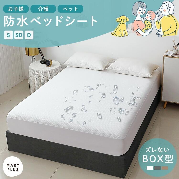 在庫処分 ベッドカバー ボックスシーツ 防水シーツ おねしょ 在庫処分 ベッドカバー ボックスシーツ 防水シーツ おねしょ