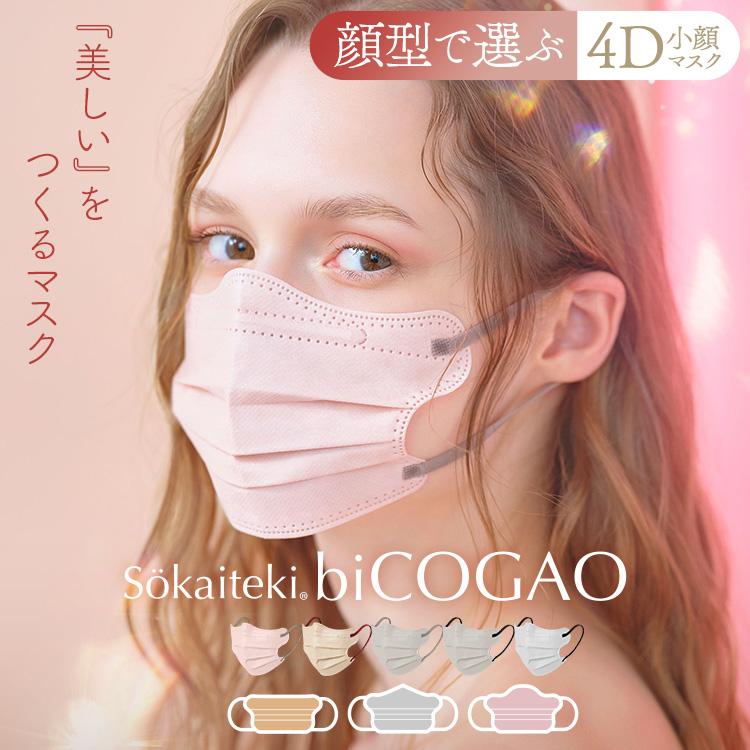 マスク 不織布 立体 カラー おしゃれ 4D 女性 波型マスク バイカラー