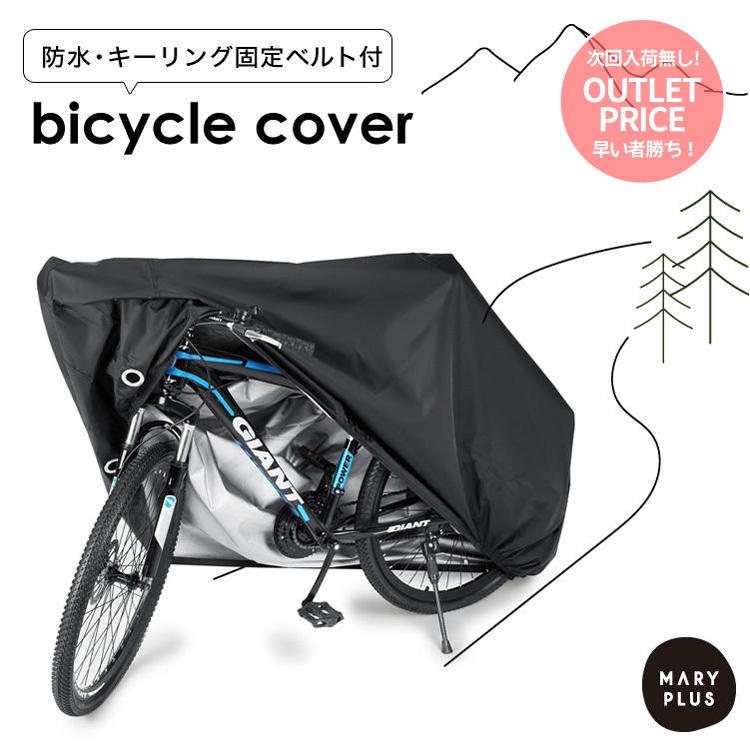 自転車カバー 飛ばない 防水 電動自転車 ママチャリ UVカット XL ブラック 通販