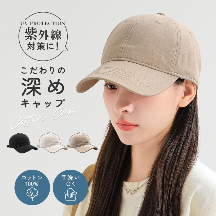 【クーポンでさらにお得】 キャップ 深め レディース 帽子 大きい つば長め UVカット 夏 メッシュ 小顔効果 サイズ調節 丸洗い おしゃれ 可愛い | 