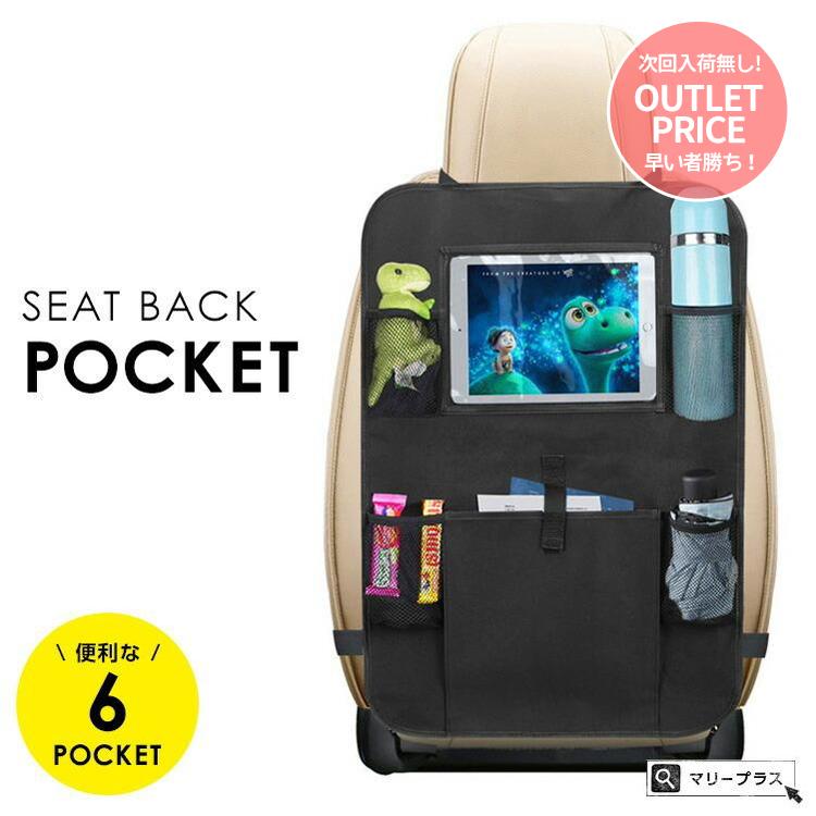 シートバックポケット バックシートポケット 車 後部座席 収納ポケット キックガード 車内収納 タブレットホルダー ドリンクホルダー 車用品 座席 Carseatpocket Maryplus 通販 Yahoo ショッピング