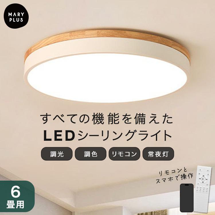 LEDシーリングライト 照明器具 照明 ライト LED 北欧 おしゃれ