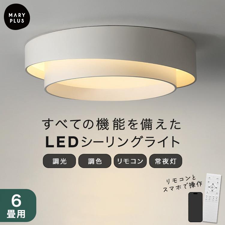 LEDシーリングライト 照明器具 照明 ライト LED 北欧 おしゃれ